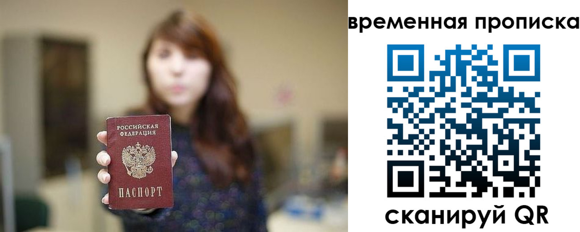 временная регистрация поиск в Отрадном