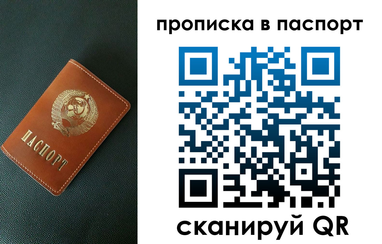 купить прописку в Отрадном