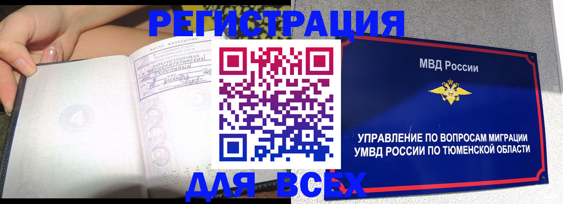 прописка гарантия в Отрадном