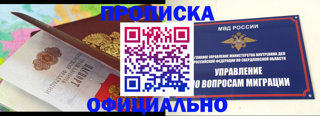 прописка в квартире в Отрадном