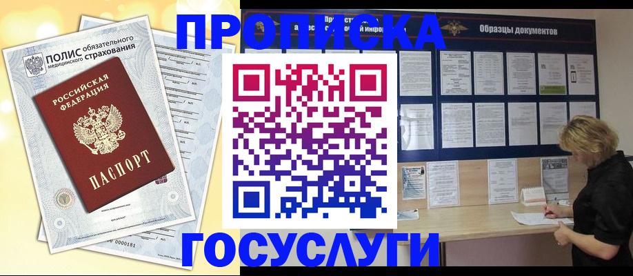 временная регистрация в Отрадном