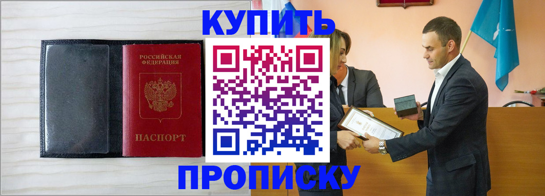 прописка для кредита в Отрадном