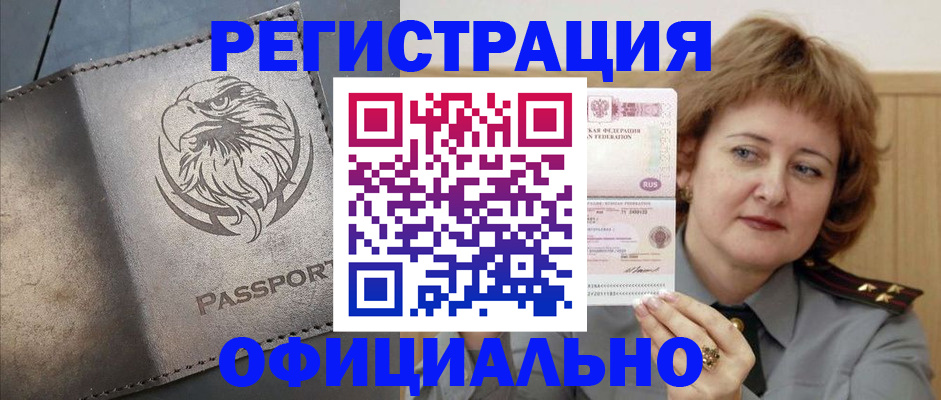 прописка для военкомата в Отрадном