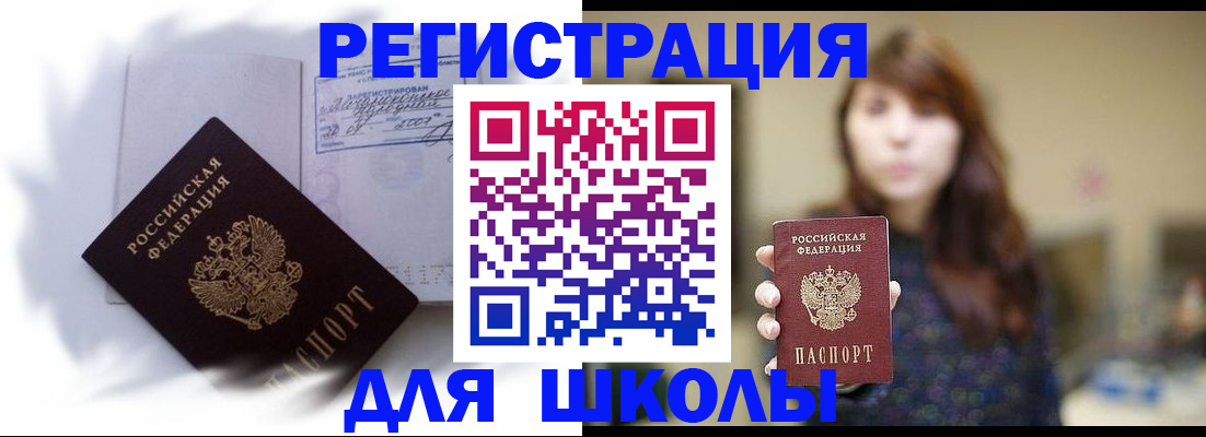 временная регистрация купить в Отрадном